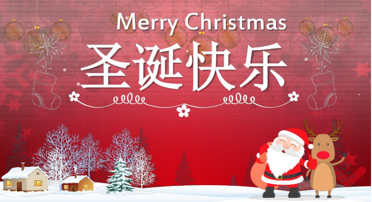 亚虎pt网站祝您圣诞快乐Merry Christmas!