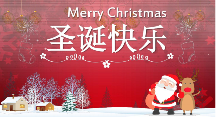 燕达祝您圣诞快乐Merry Christmas!